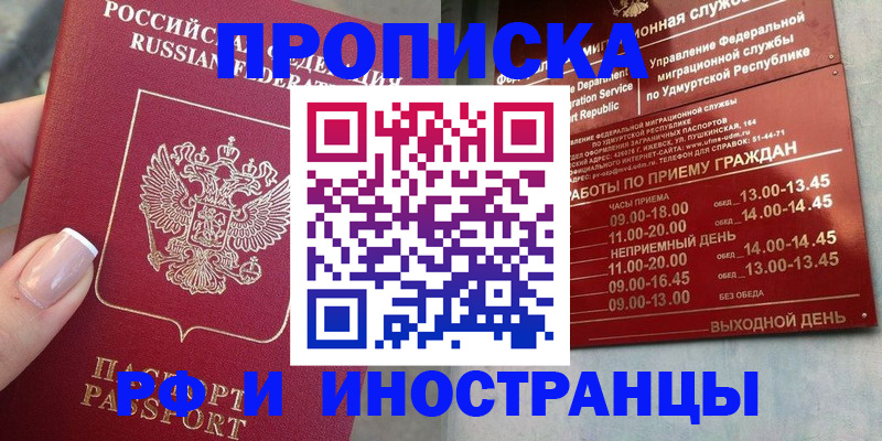 прописка регистрация в Фурманове