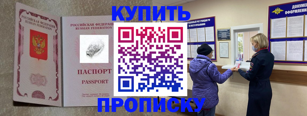 прописка от собственника в Фурманове