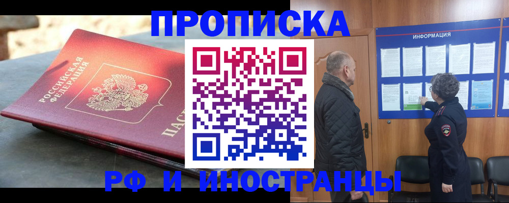 временная регистрация собственник в Фурманове