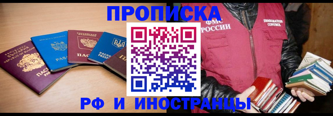 купить прописку в Фурманове