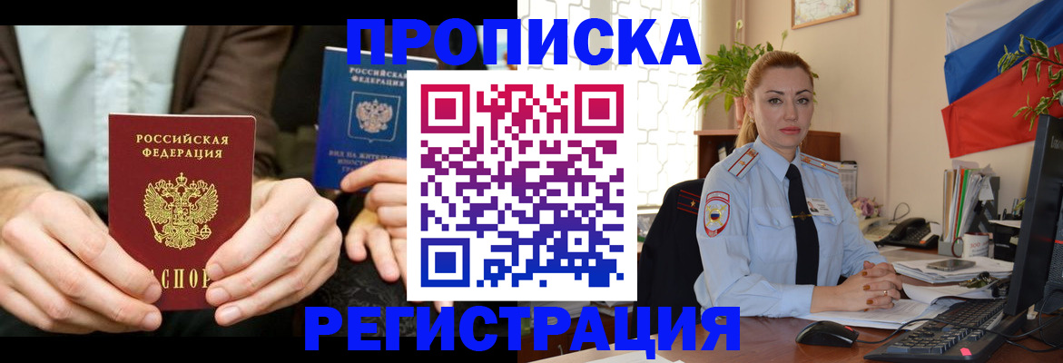прописка 2025 в Фурманове